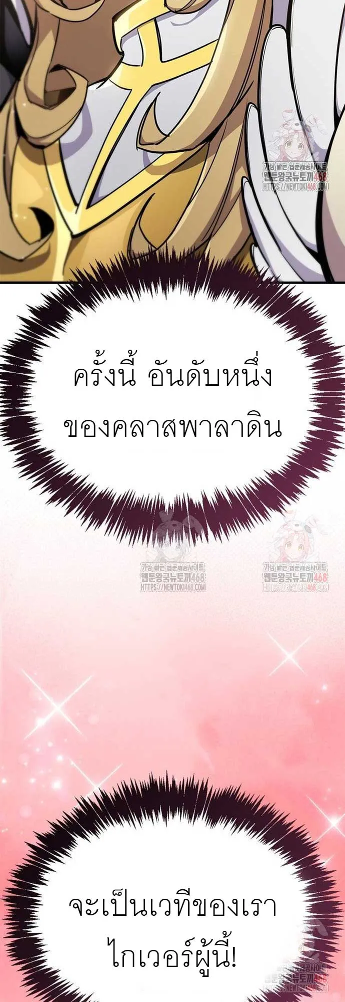 The Player Hides His Past ตอนที่ 70 หน้า 63