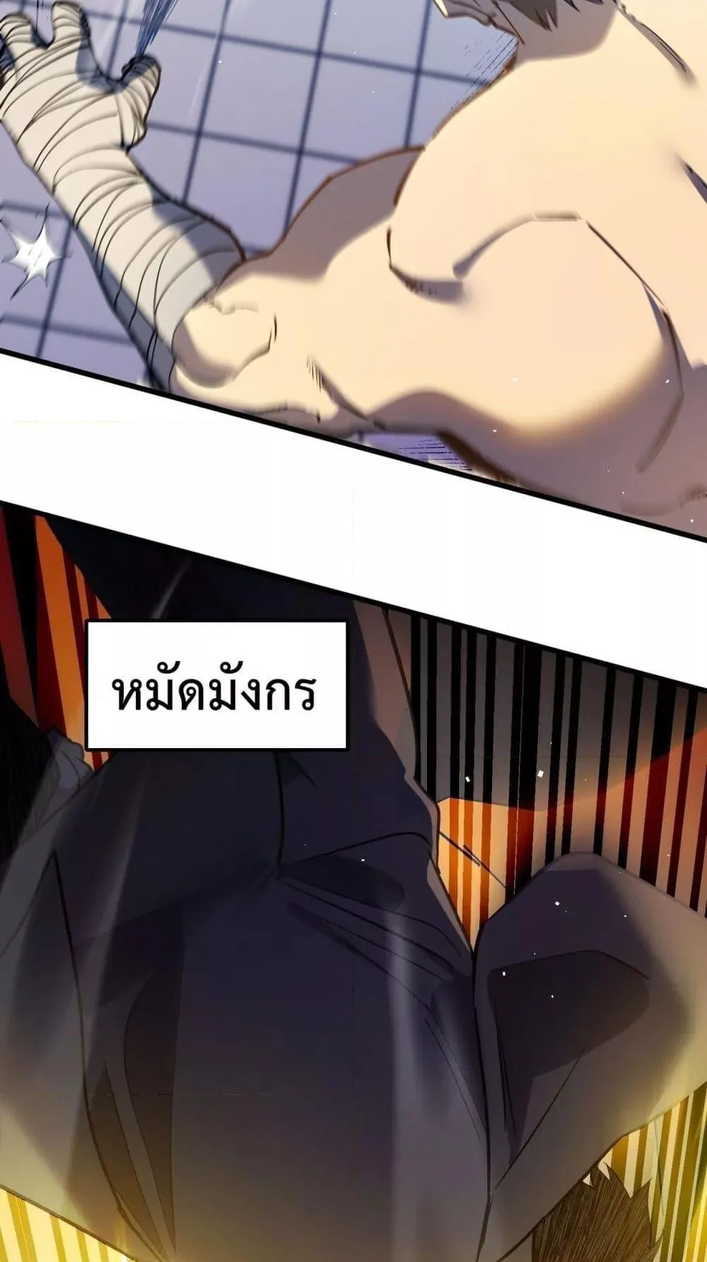 My Passive Skills Are Invincible ตอนที่ 14 หน้า 50