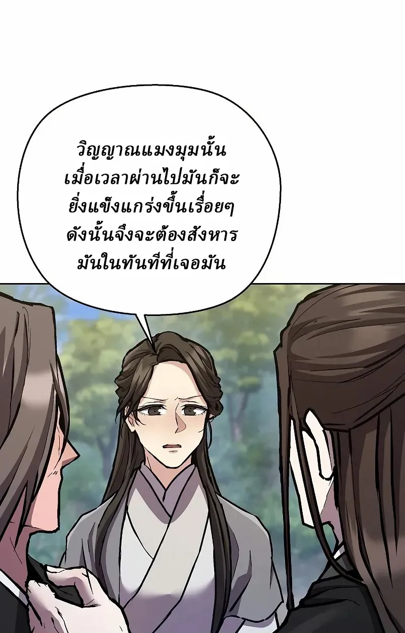 Reborn on the Demonic Cult Battlefield ตอนที่ 8 หน้า 114