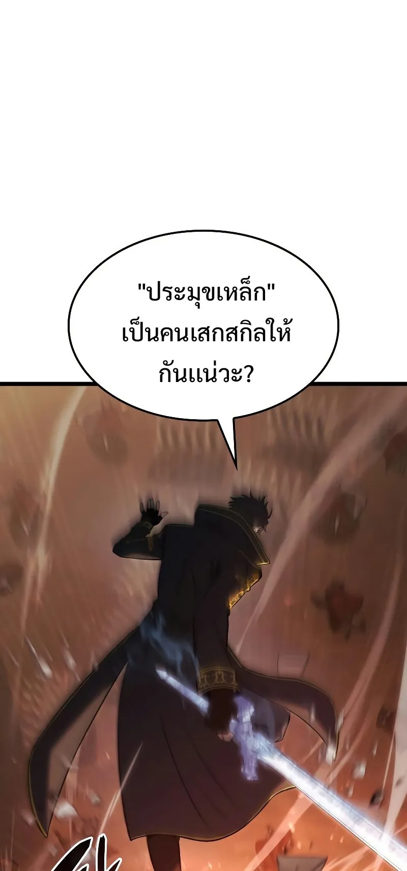 Insanely-Talented Player ตอนที่ 6 หน้า 32