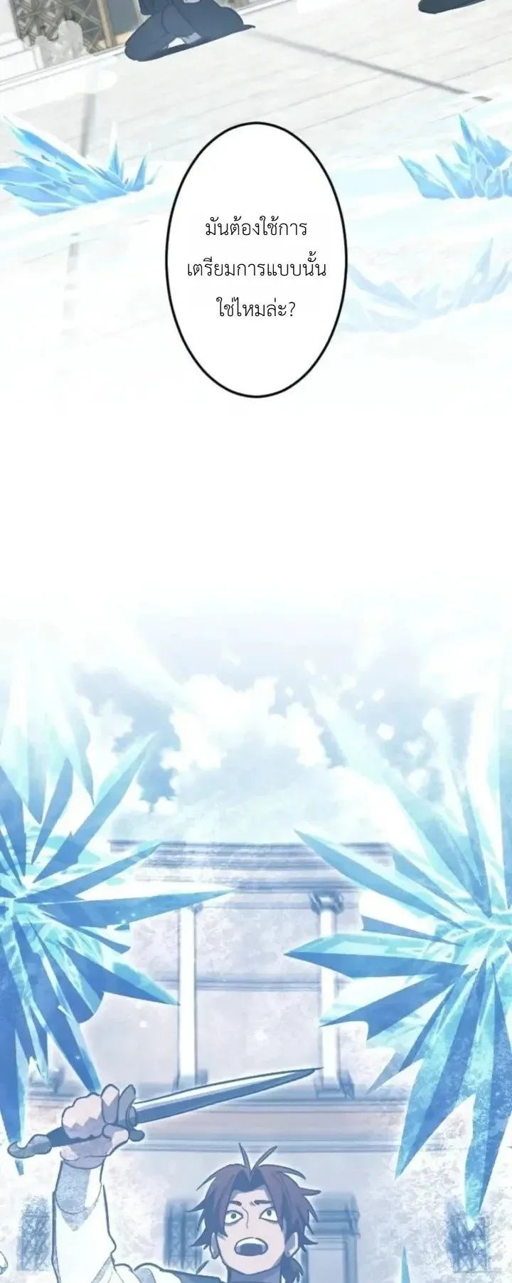 The Magic Theory of the Regressed Sword Saint ตอนที่ 35 หน้า 39