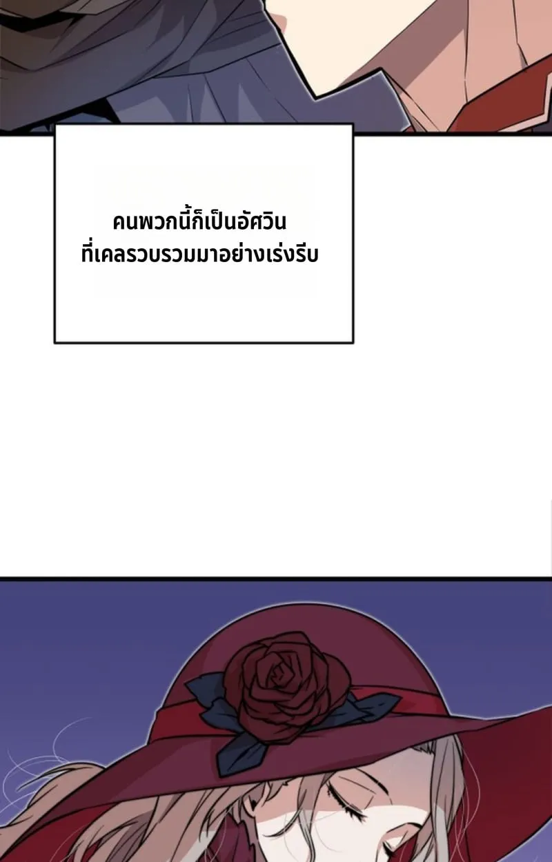 Player of a Fallen Noble Family ตอนที่ 17 หน้า 87