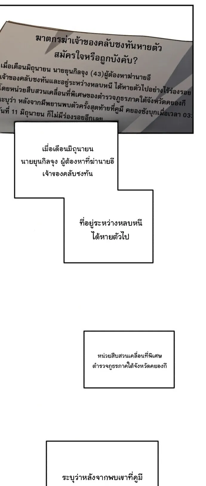 The Genius Wants to be Ordinary! ตอนที่ 36 หน้า 64