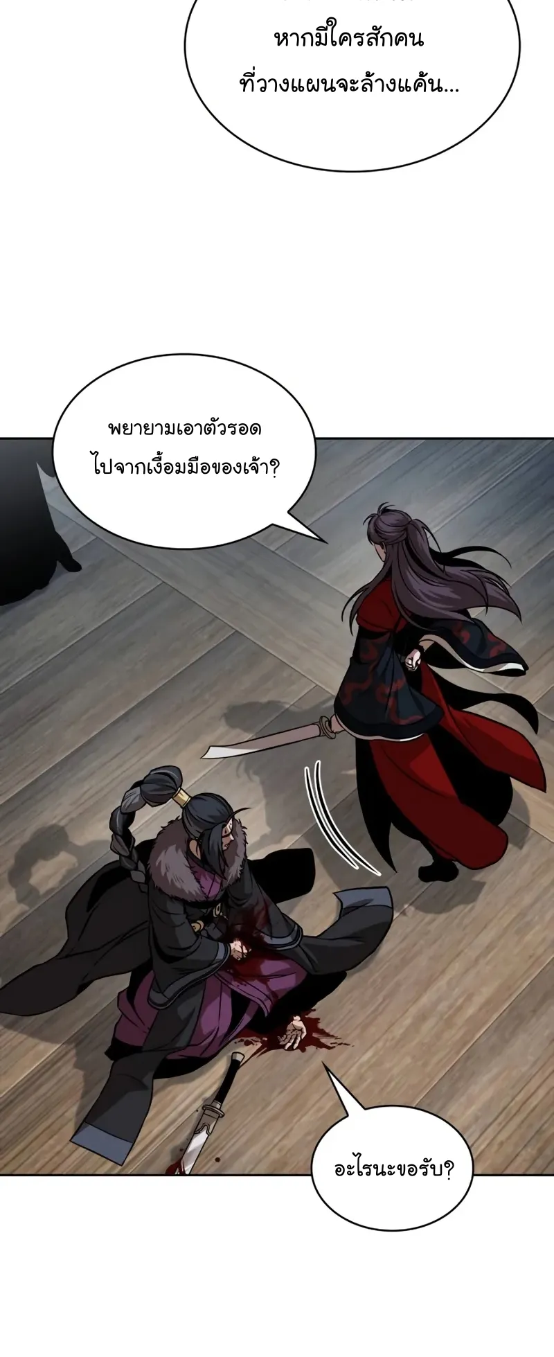 Nano Machine Chapter 250 หน้า 38