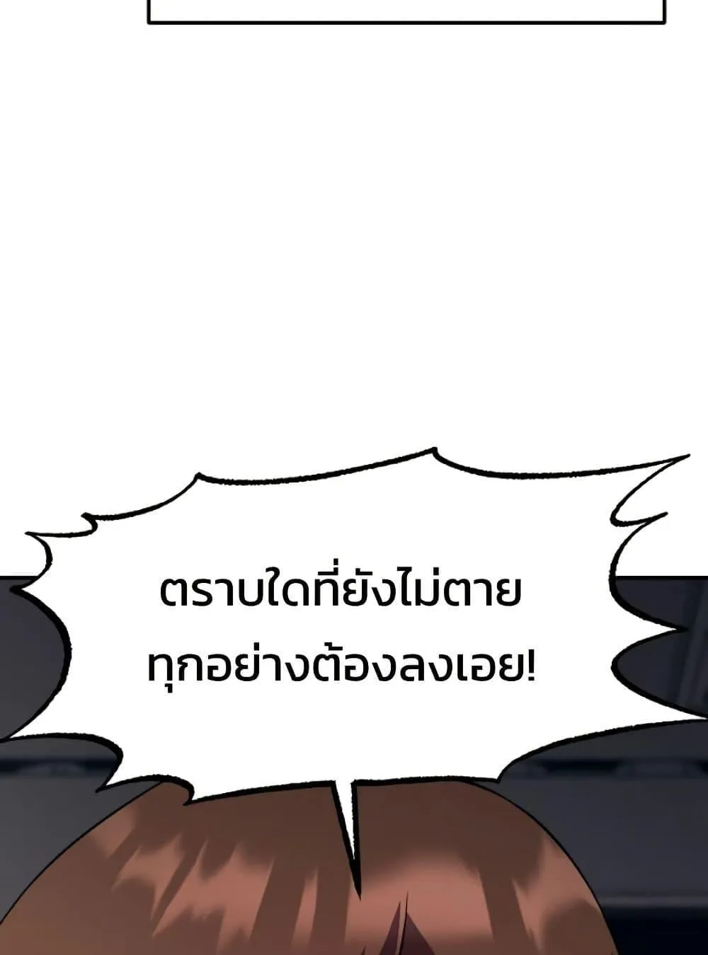 Academy Reincarnation Hero การหวนคืนของวีรบุรุษแห่งสถาบัน ตอนที่ 19 หน้า 70