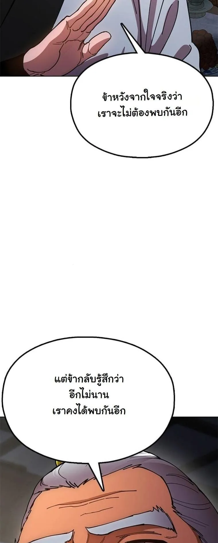 Chronicles of the Lazy Sovereign ตอนที่ 14 หน้า 55