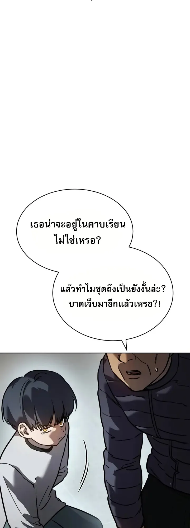 Laws of The Good Child ตอนที่ 5 หน้า 48