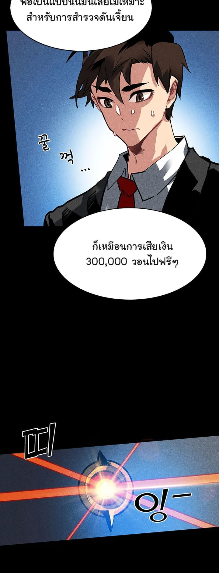 SSS-Class Gacha Hunter ตอนที่ 2 หน้า 27