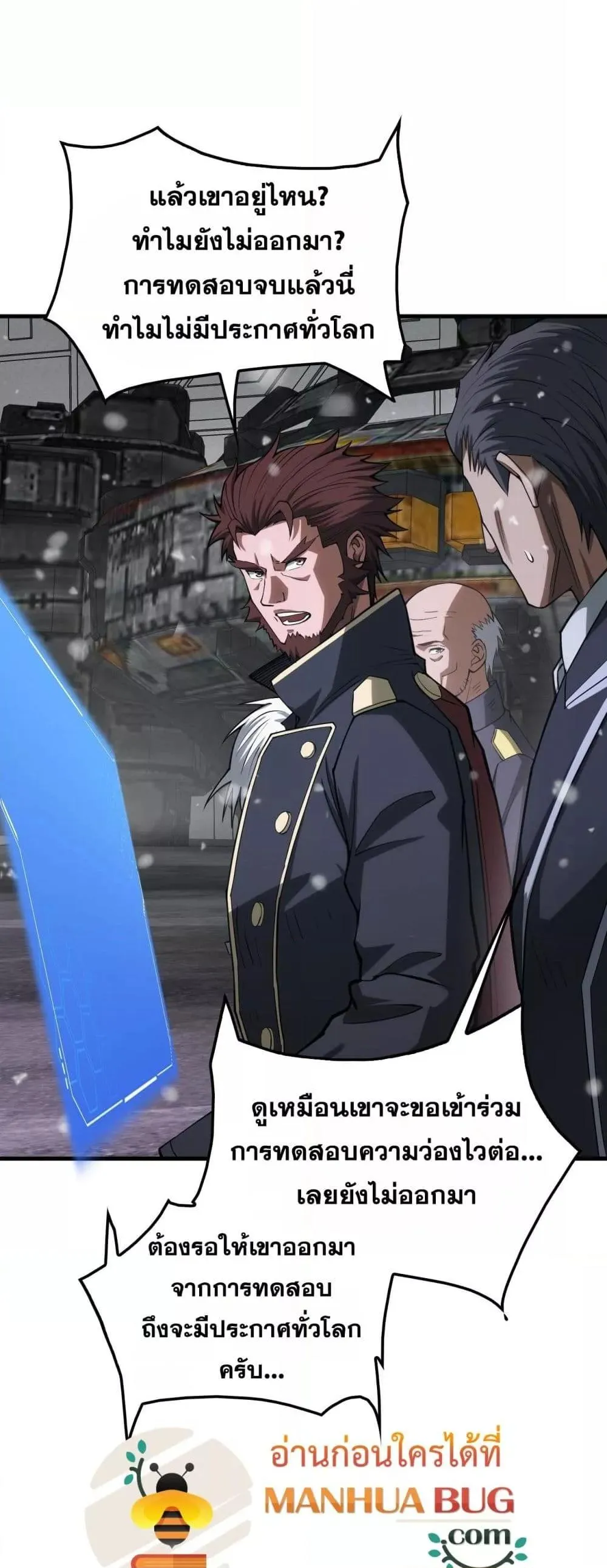 Doomsday Sword God ตอนที่ 38 หน้า 23