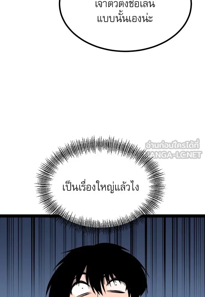 Level 999 Goblin ตอนที่ 2 หน้า 87
