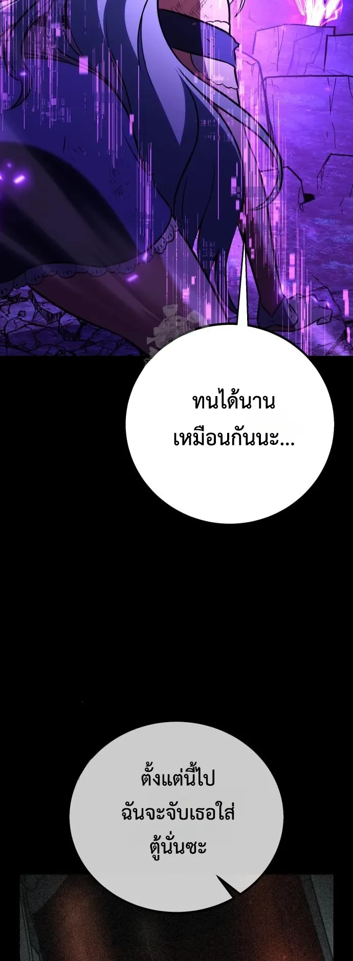 I Killed an Academy Player ตอนที่ 87 หน้า 25