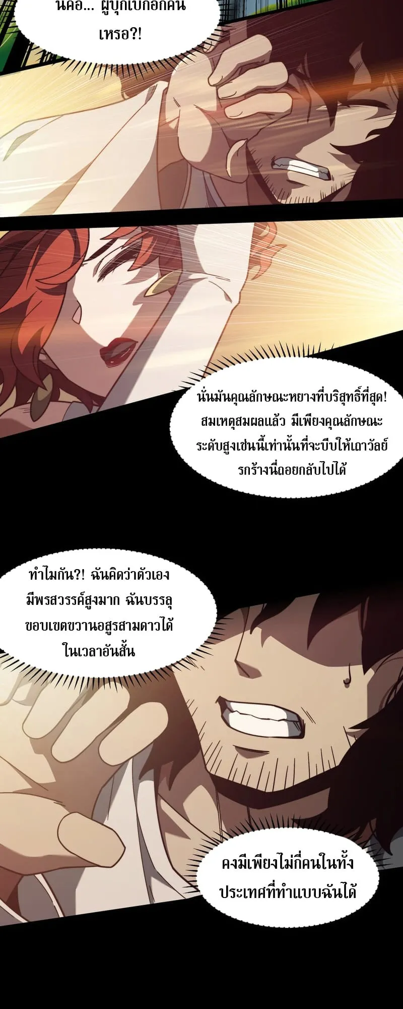 After breaking up with the school beauty, I became a martial arts master ตอนที่ 13 หน้า 38