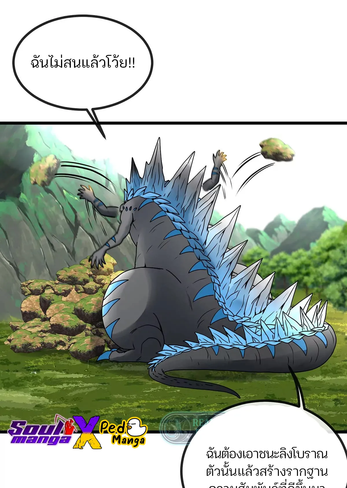 Reborn As A Monster ตอนที่ 5 หน้า 18
