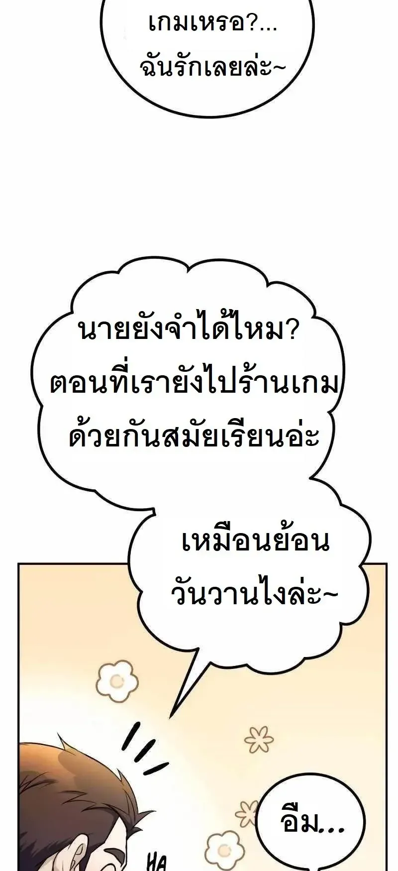 The Possessed Genius’ Gaming Stream ตอนที่ 1 หน้า 97