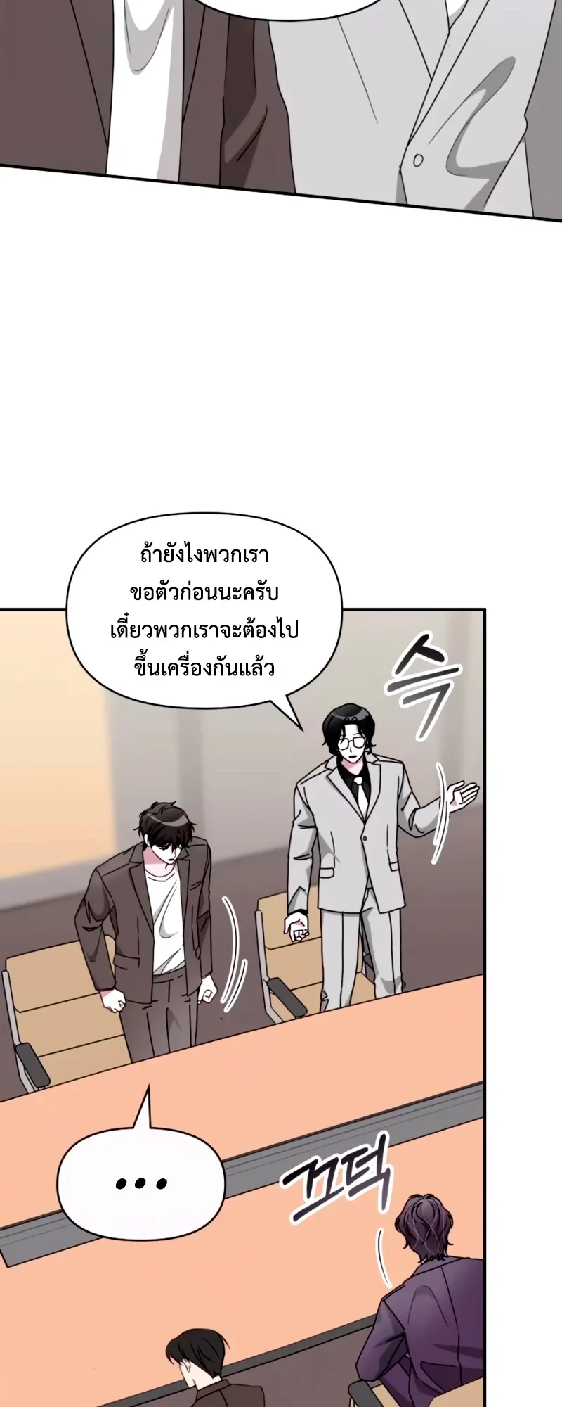 I Was Immediately Mistaken for a Monster Genius Actor ตอนที่ 59 หน้า 23