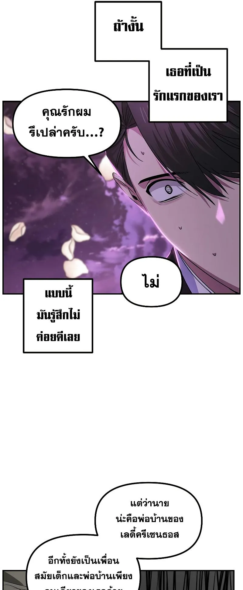 SSS-Class Suicide Hunter ตอนที่ 97 หน้า 58