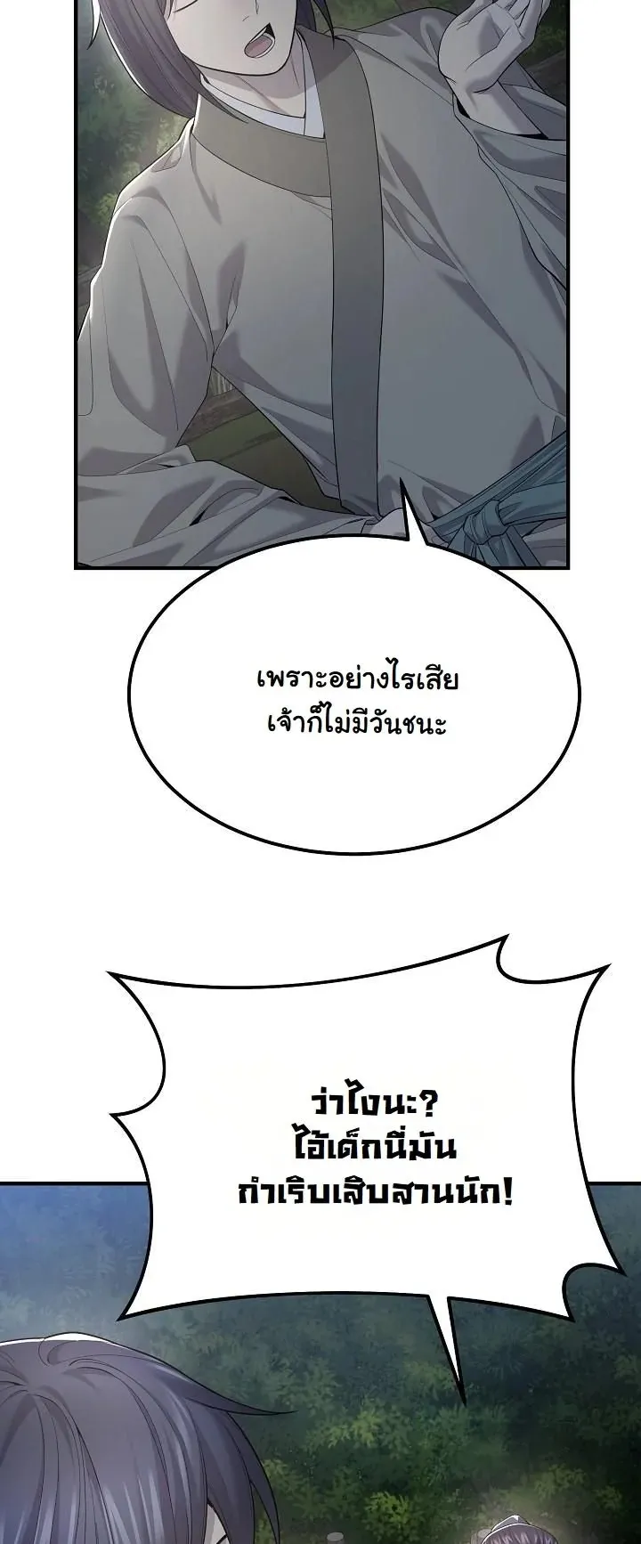 Monopolizing All Opportunities ตอนที่ 5 หน้า 41