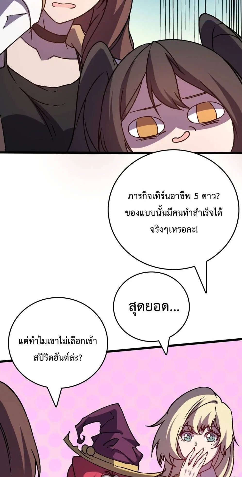 Starting as the Black Dragon BOSS ตอนที่ 7 หน้า 14