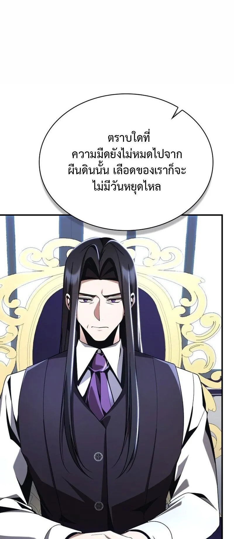 Dukedom’s Legendary Prodigy ตอนที่ 16 หน้า 28