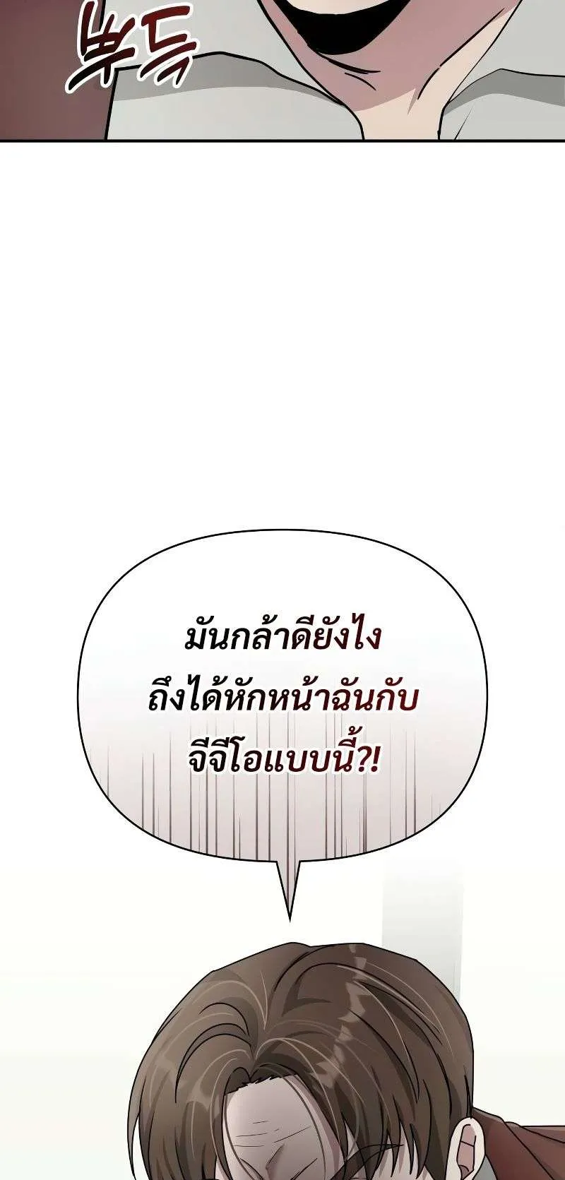 I Was Immediately Mistaken for a Monster Genius Actor ตอนที่ 8 หน้า 87