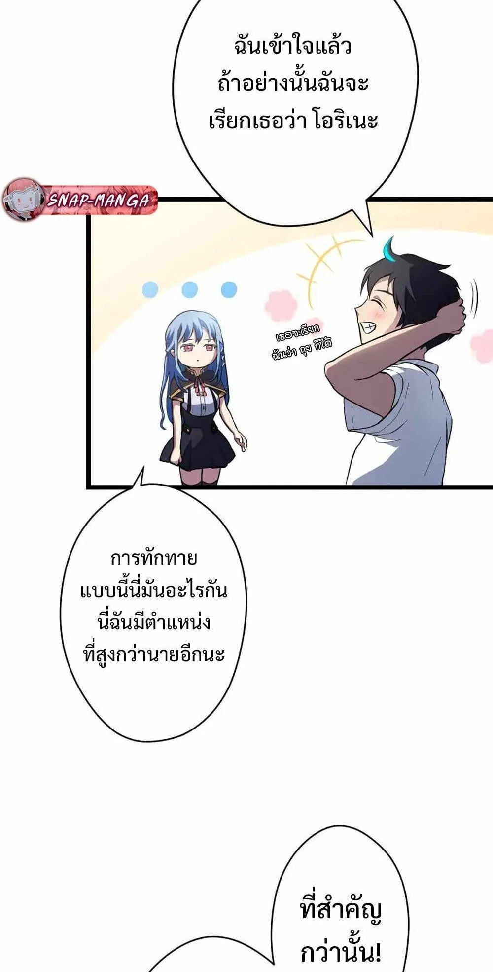From Earth’s Weakest to the Universe’s Strongest ตอนที่ 3 หน้า 48