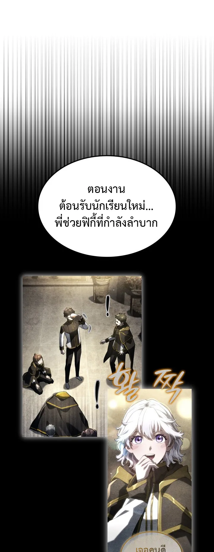 Revenge of the Iron-Blooded Sword Hound ตอนที่ 145 หน้า 25