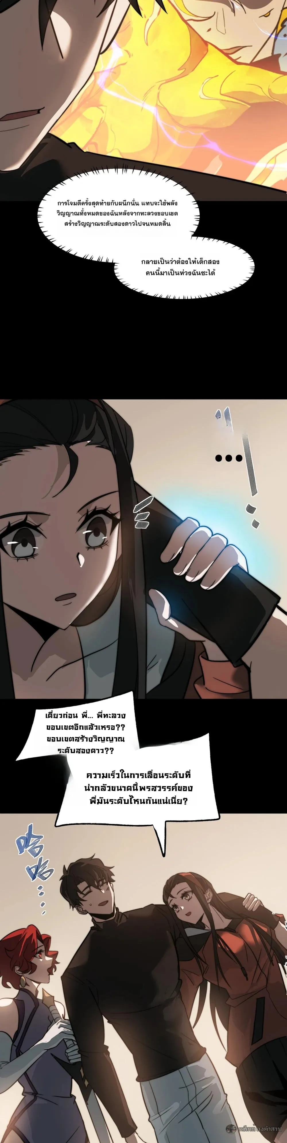 After breaking up with the school beauty, I became a martial arts master ตอนที่ 37 หน้า 22