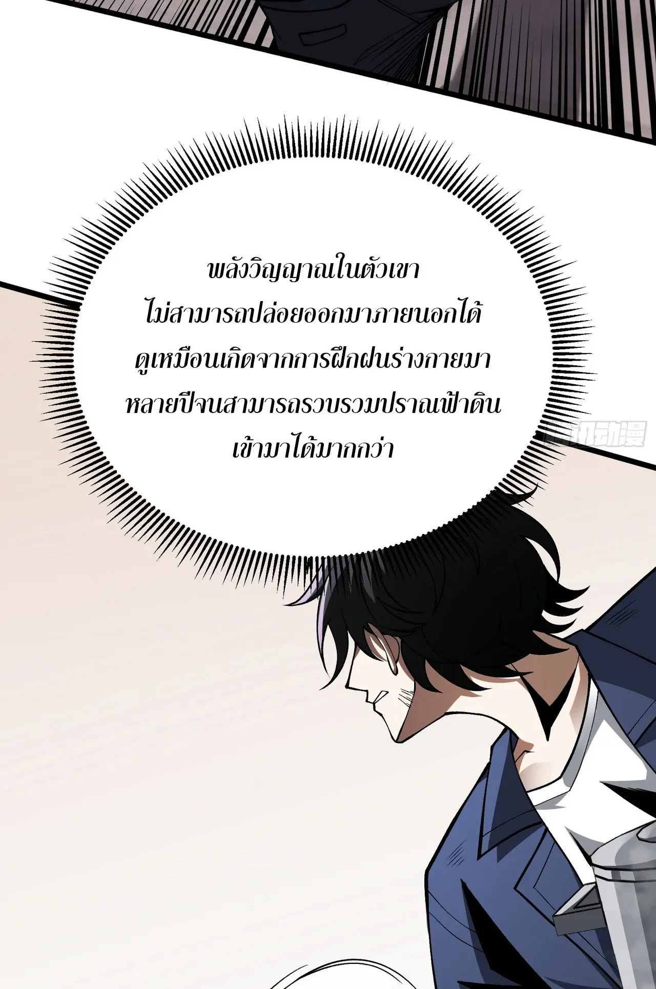 City God Level Grandmaster ตอนที่ 5 หน้า 84