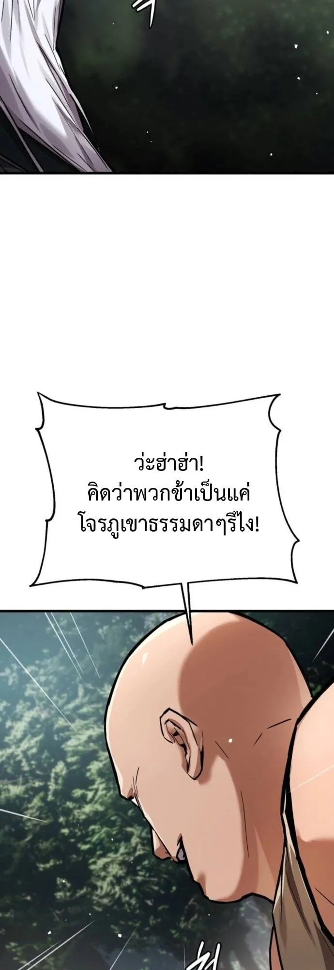 The Demon God ตอนที่ 8 หน้า 16