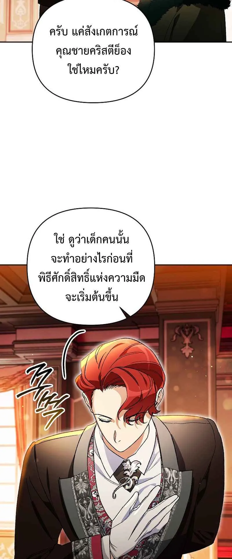 I Became the Genius Bastard of a Noble Dark Clan ตอนที่ 14 หน้า 51