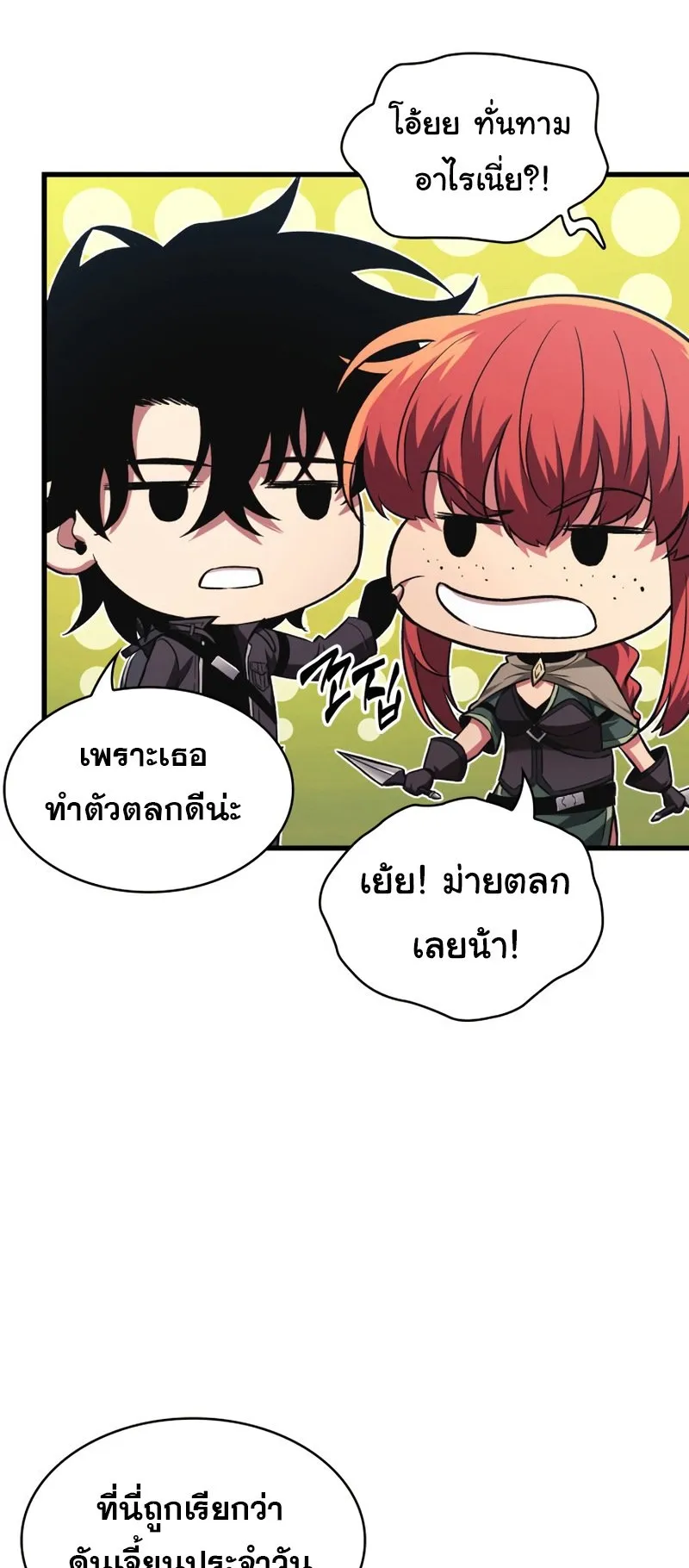 Pick Me Up, Infinite Gacha ตอนที่ 13 หน้า 47