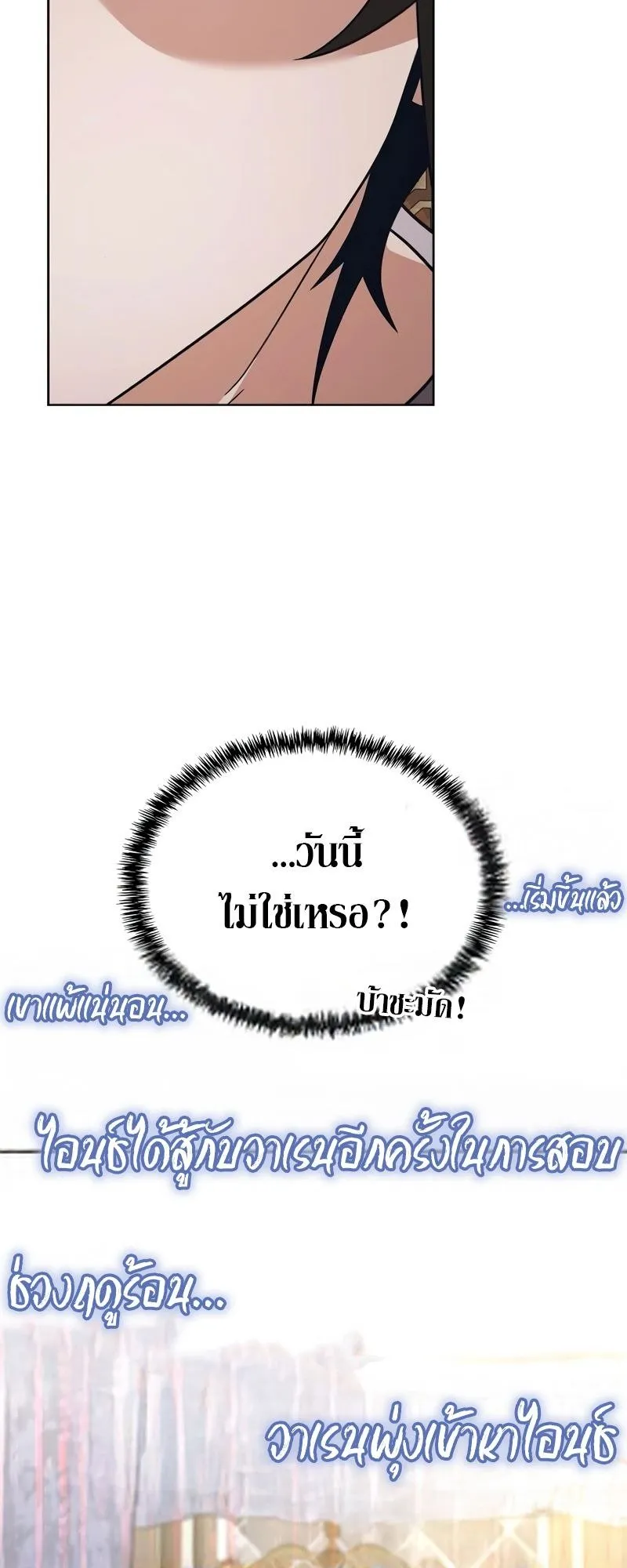 A Cadet Becomes a Prophet ตอนที่ 10 หน้า 32