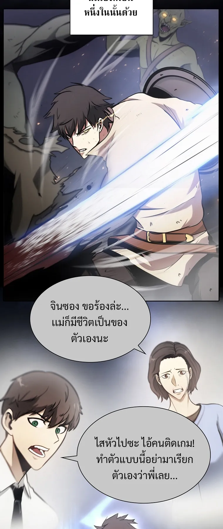 I Returned as an FFF-Class Witch Doctor ตอนที่ 1 หน้า 49