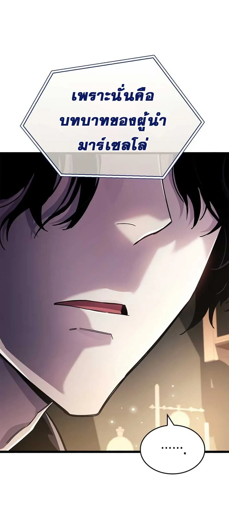 The Player Hides His Past ตอนที่ 31 หน้า 81