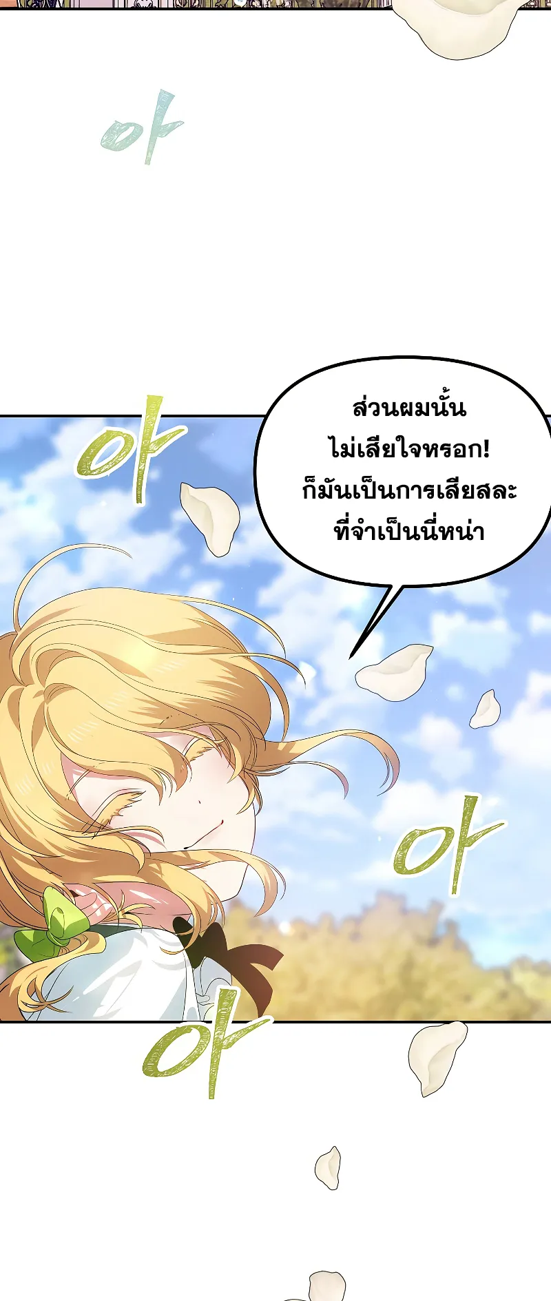 SSS-Class Suicide Hunter ตอนที่ 91 หน้า 51