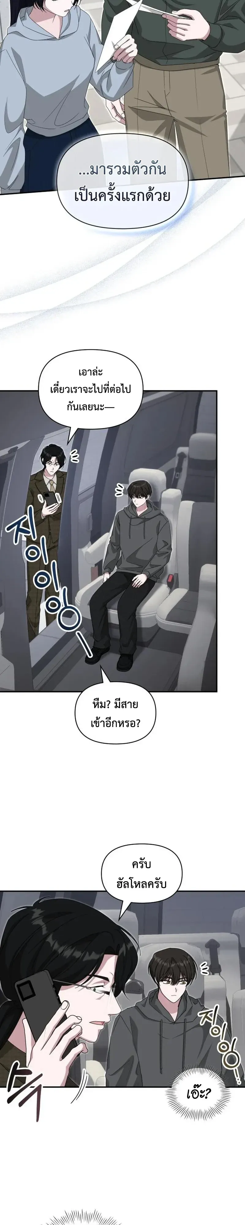 I Was Immediately Mistaken for a Monster Genius Actor ตอนที่ 112 หน้า 22