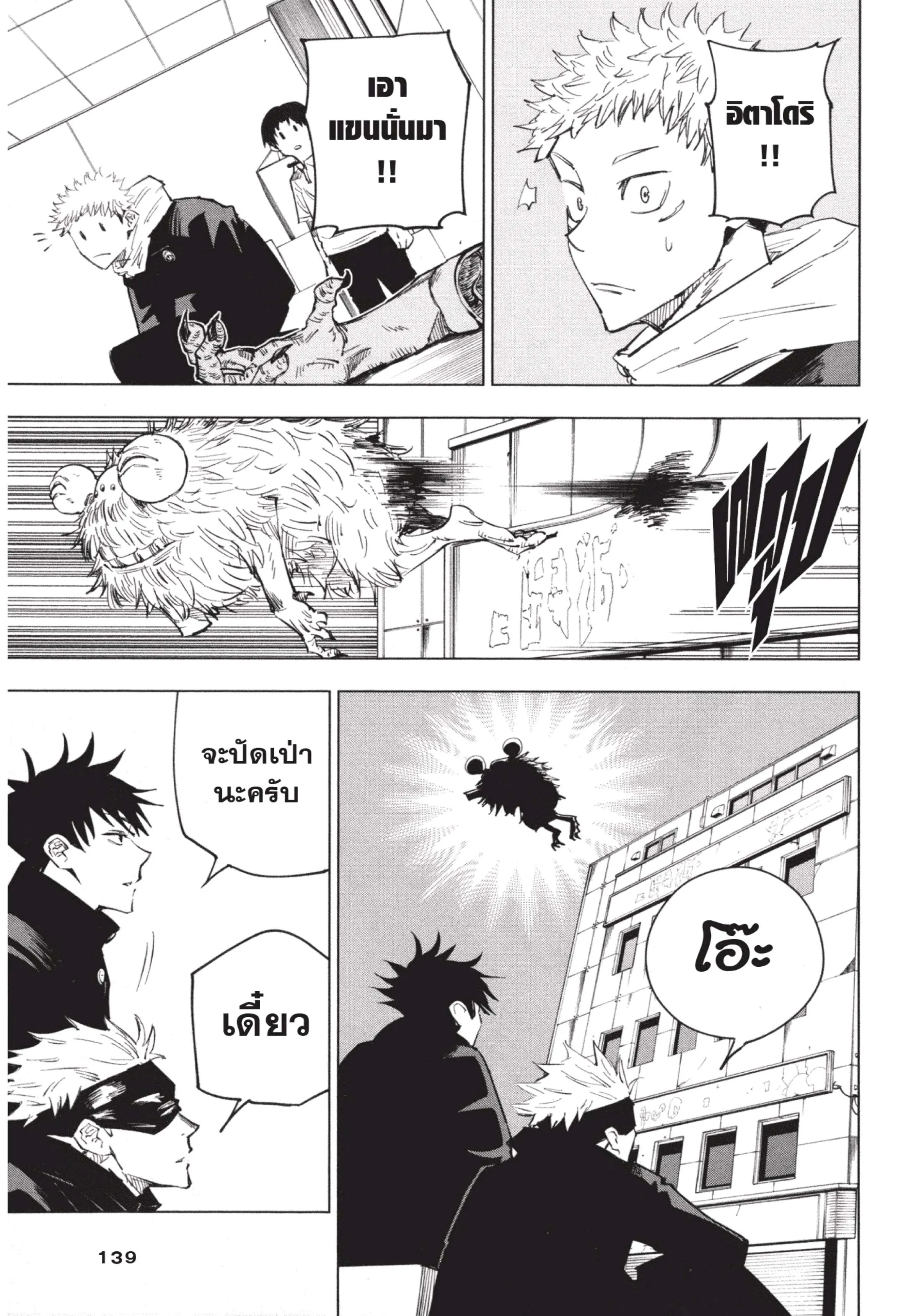 Jujutsu Kaisen ตอนที่ 5 หน้า 11