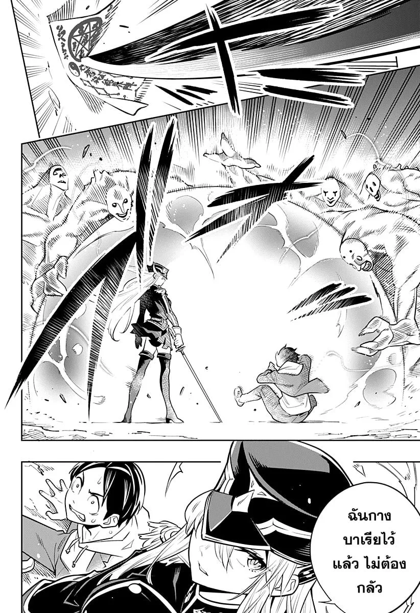 Mato Seihei no Slave ตอนที่ 1 หน้า 25
