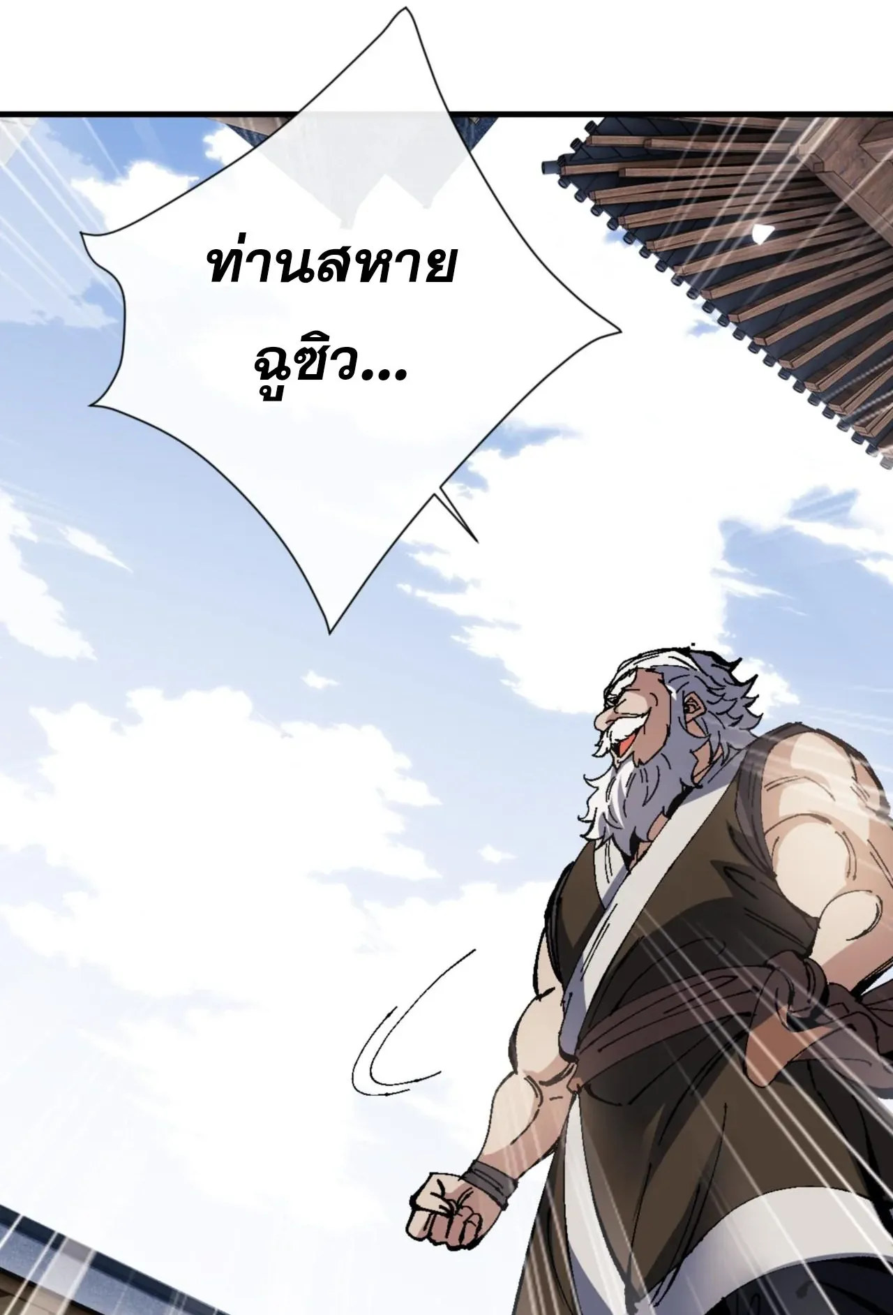 Devious Son of Heaven ตอนที่ 139 หน้า 78