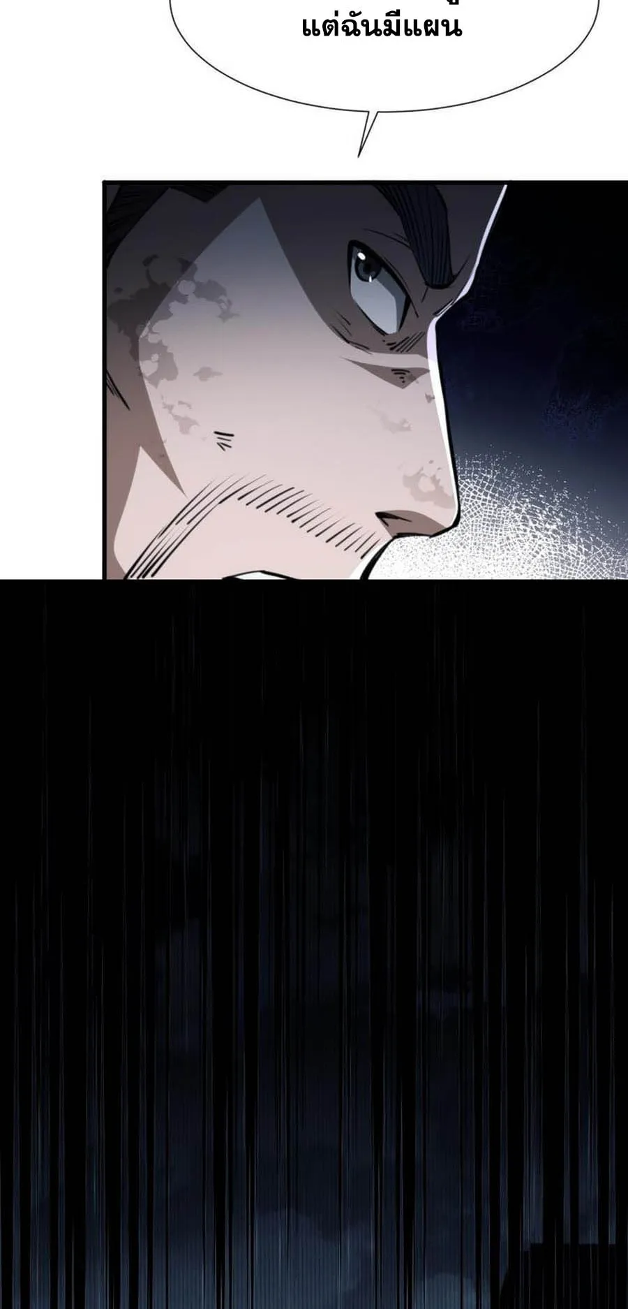 Doom Summoner ตอนที่ 6 หน้า 9