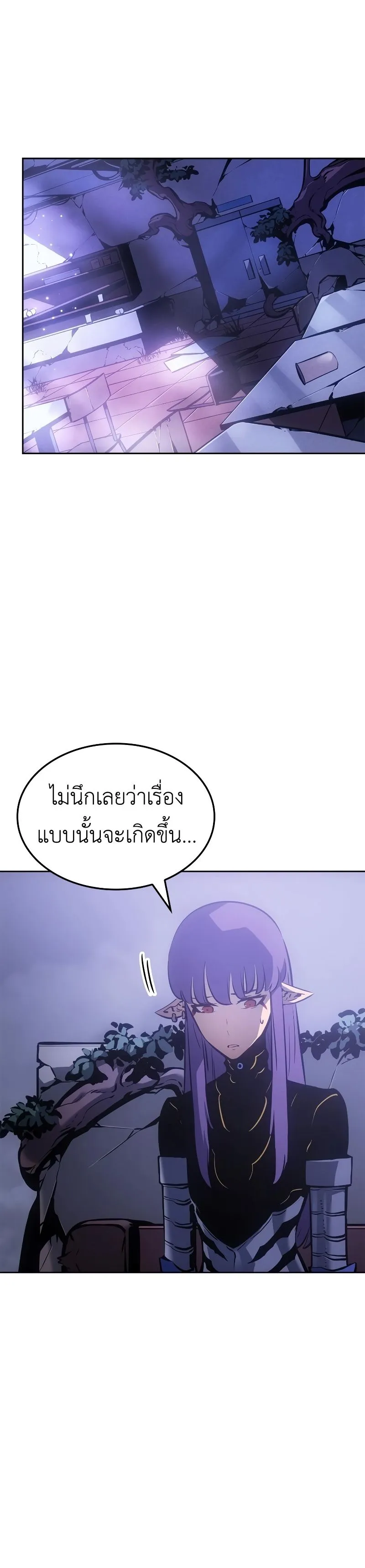 Solo Leveling: Ragnarok ตอนที่ 19 หน้า 26