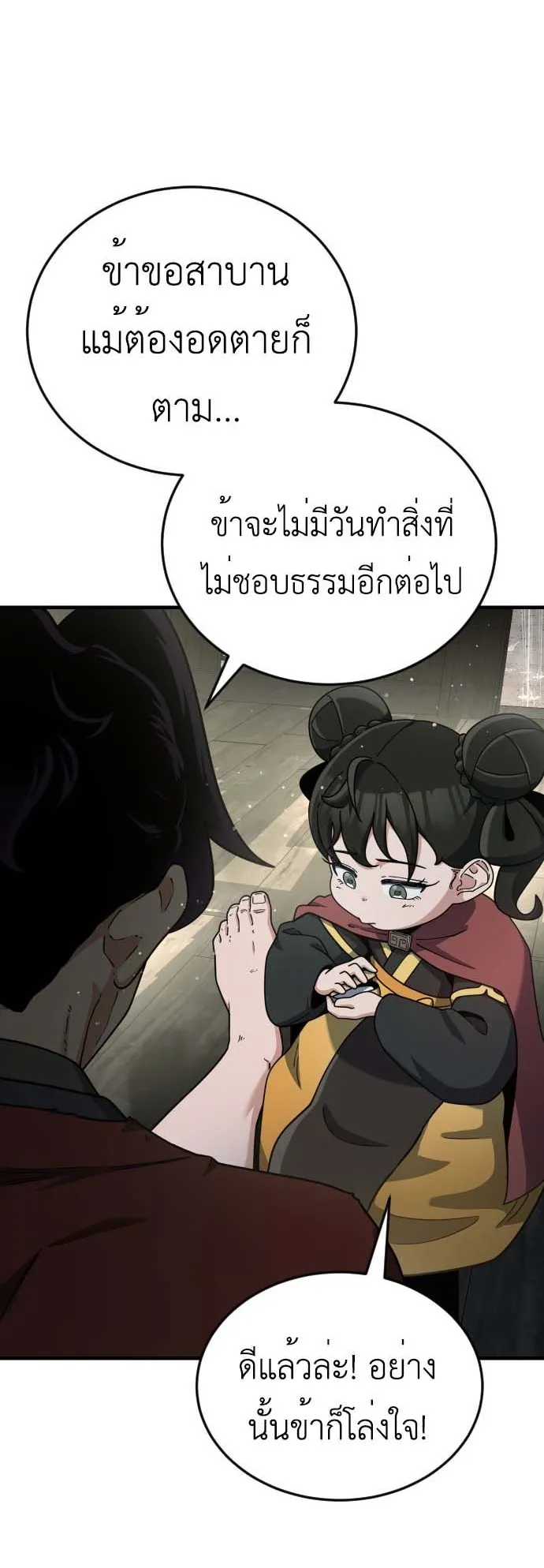 The Genius Girl Who Hides the Martial World’s Public Enemy ตอนที่ 1 หน้า 142