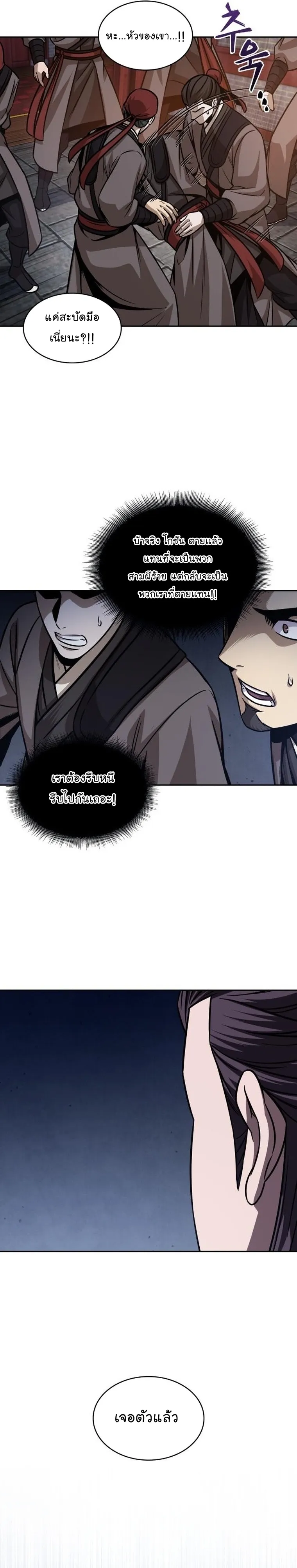 Nano Machine Chapter 159 หน้า 16