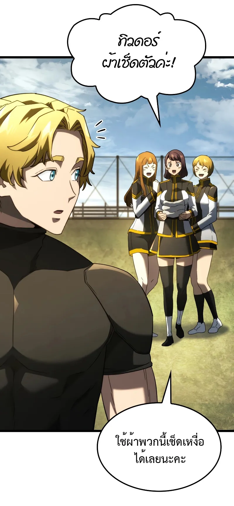 Revenge of the Iron-Blooded Sword Hound ตอนที่ 78 หน้า 72