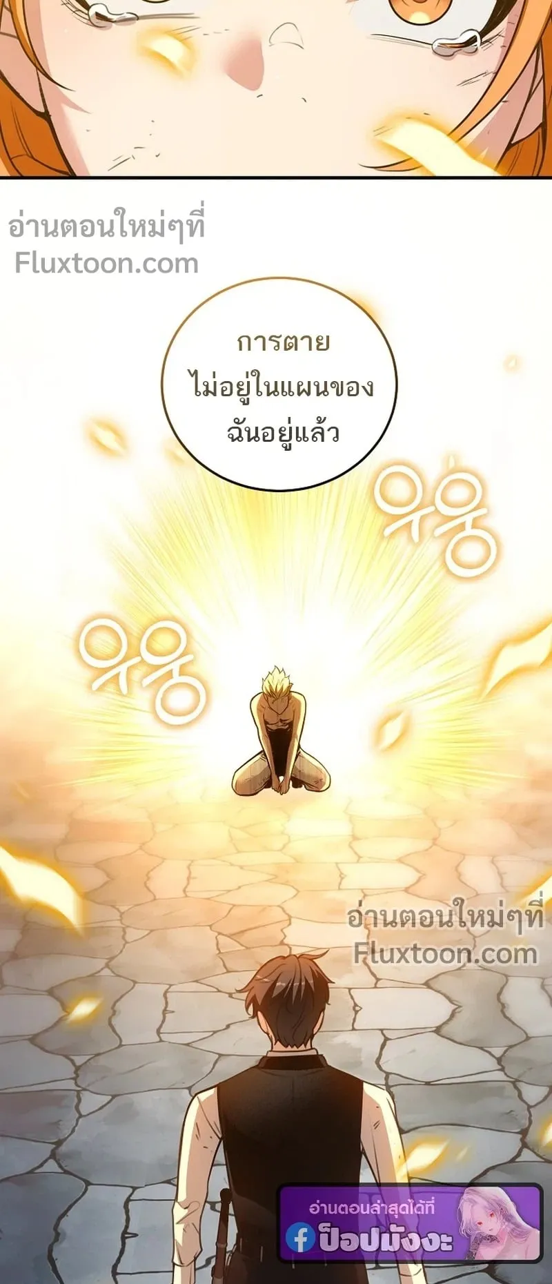 Fated to Be Loved by Villains ตอนที่ 55 หน้า 24