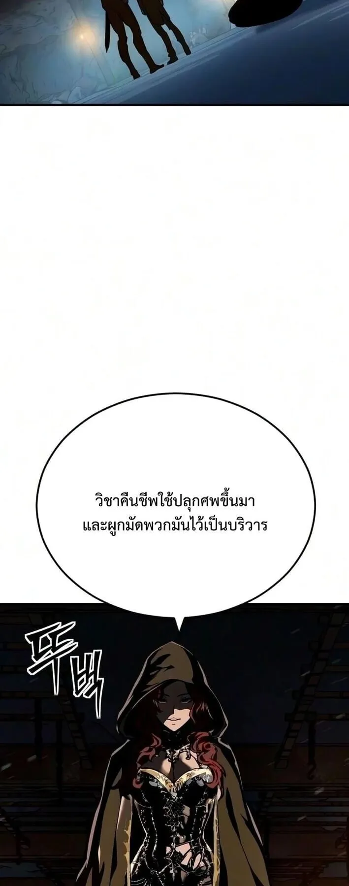 Sword of the Undying ตอนที่ 10 หน้า 94