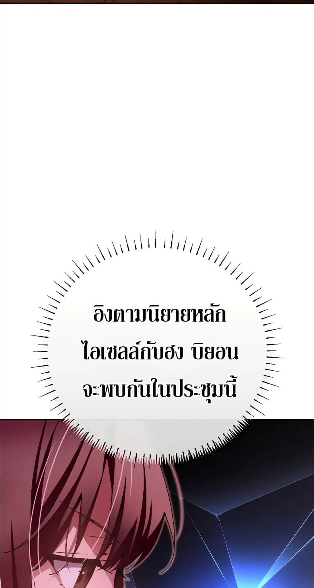 Magic Academy’s Genius Blinker ตอนที่ 12 หน้า 78