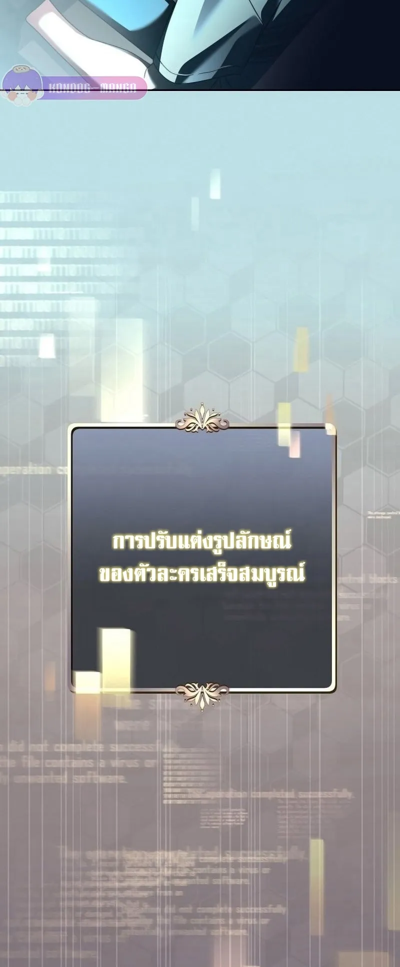 Genius Archer’s Streaming ตอนที่ 3 หน้า 39