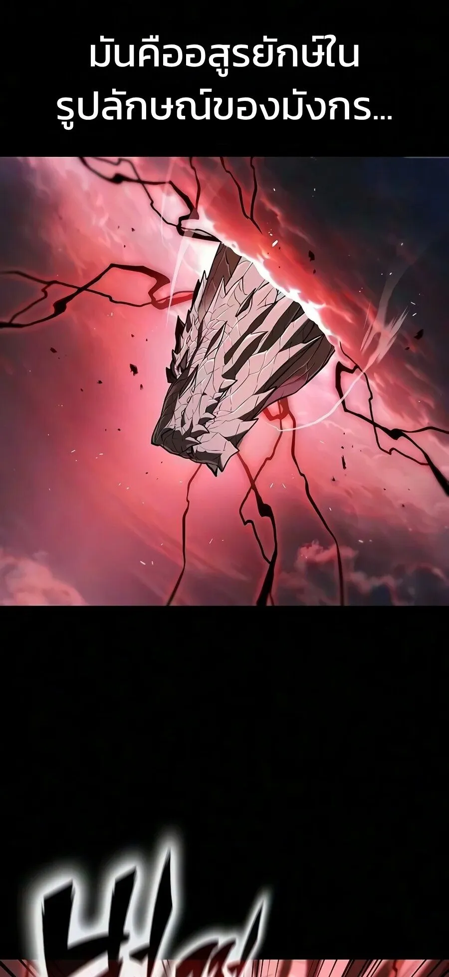 Demonic Beast Hunter Survival Guide ตอนที่ 33 หน้า 55