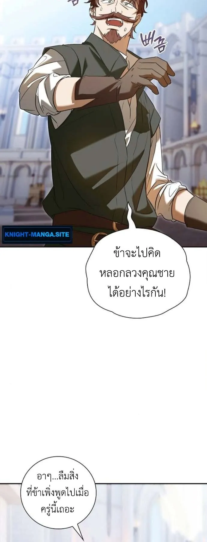 I Was Reincarnated as the Third Son of a Duke ตอนที่ 6 หน้า 60